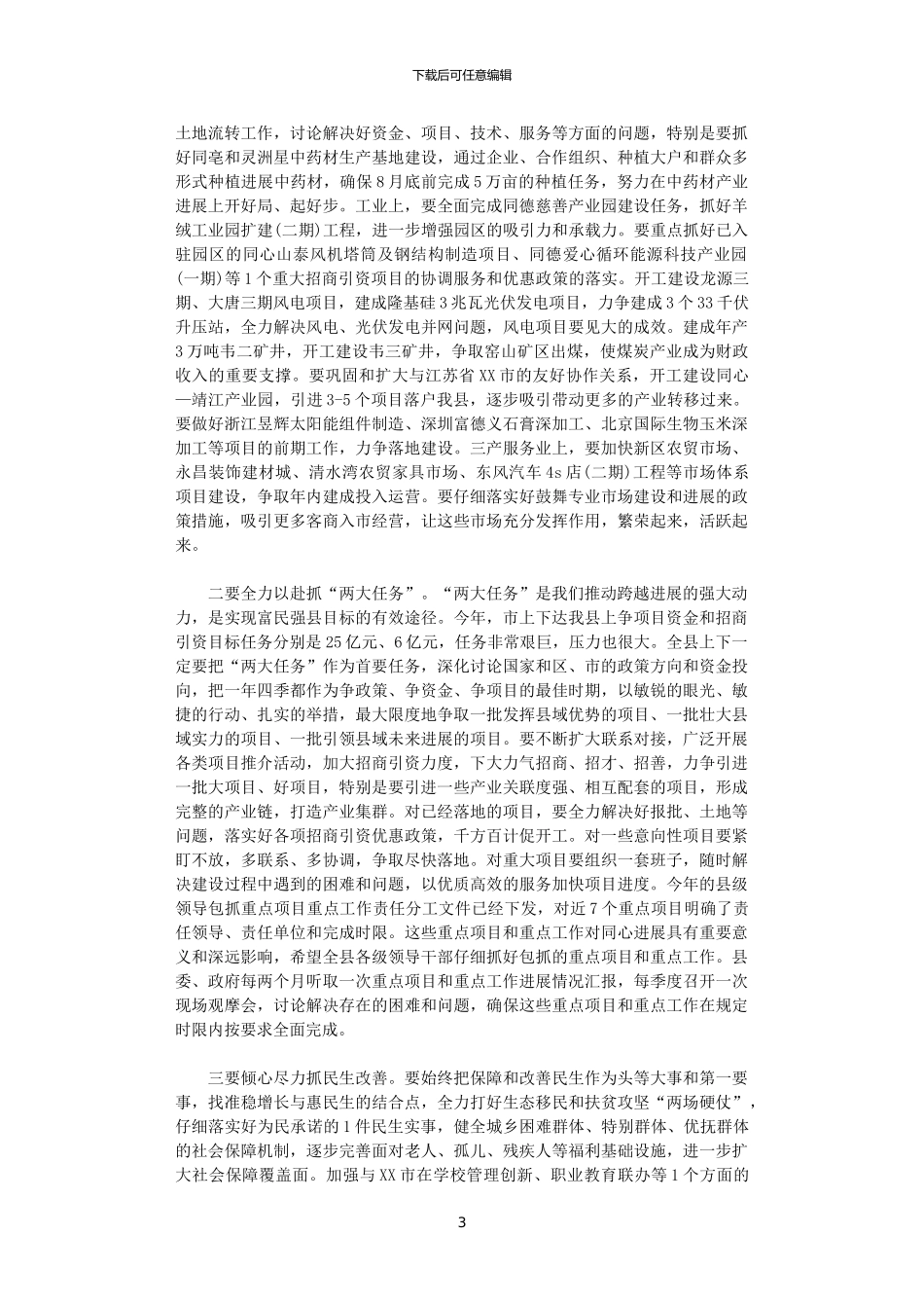 2024年庆典表彰讲话稿精选_第3页