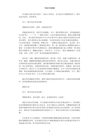 2024年庆六一新少先队员讲话6篇