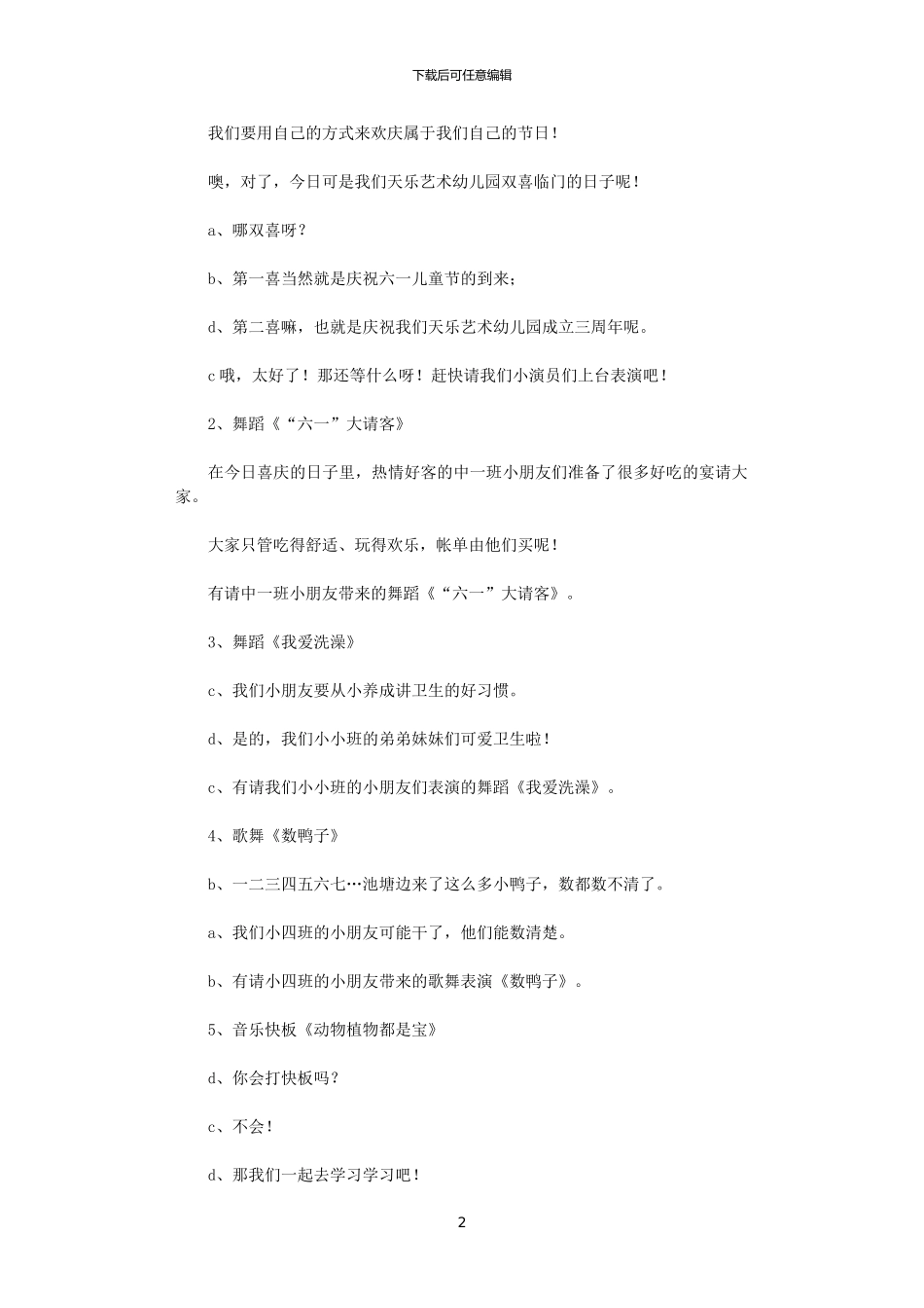 2024年庆六一文艺汇演主持稿_第2页