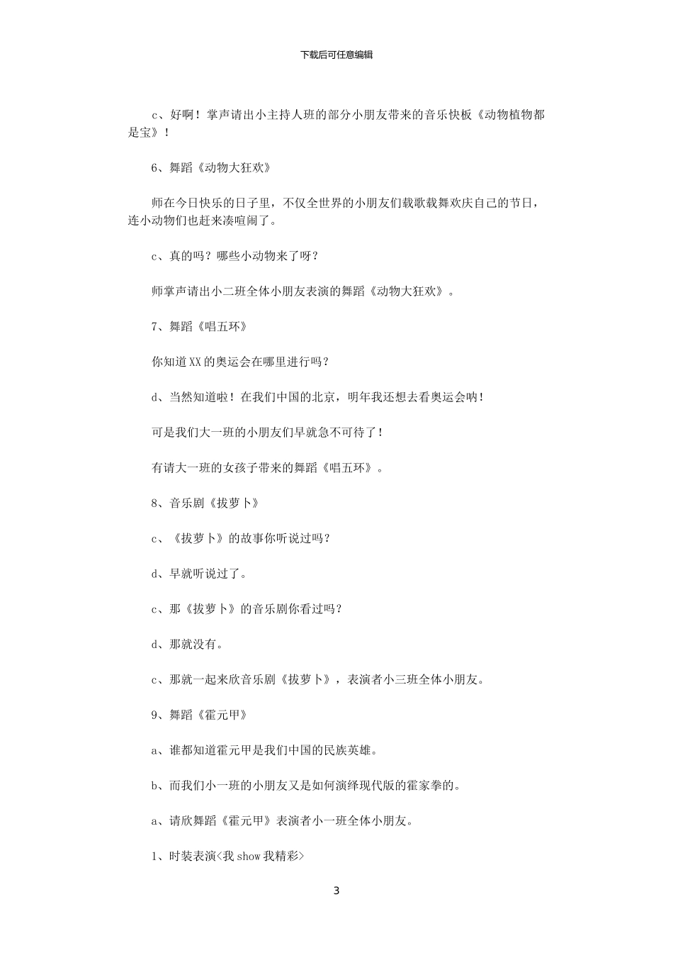 2024年庆六一文艺汇演主持稿_第3页