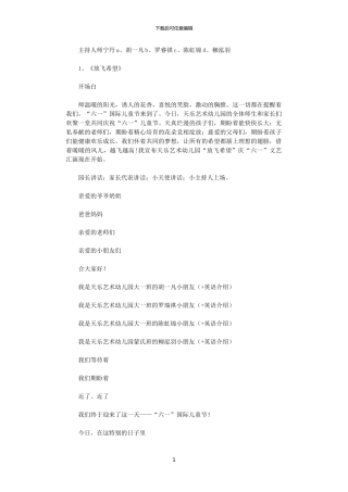 2024年庆六一文艺汇演主持稿