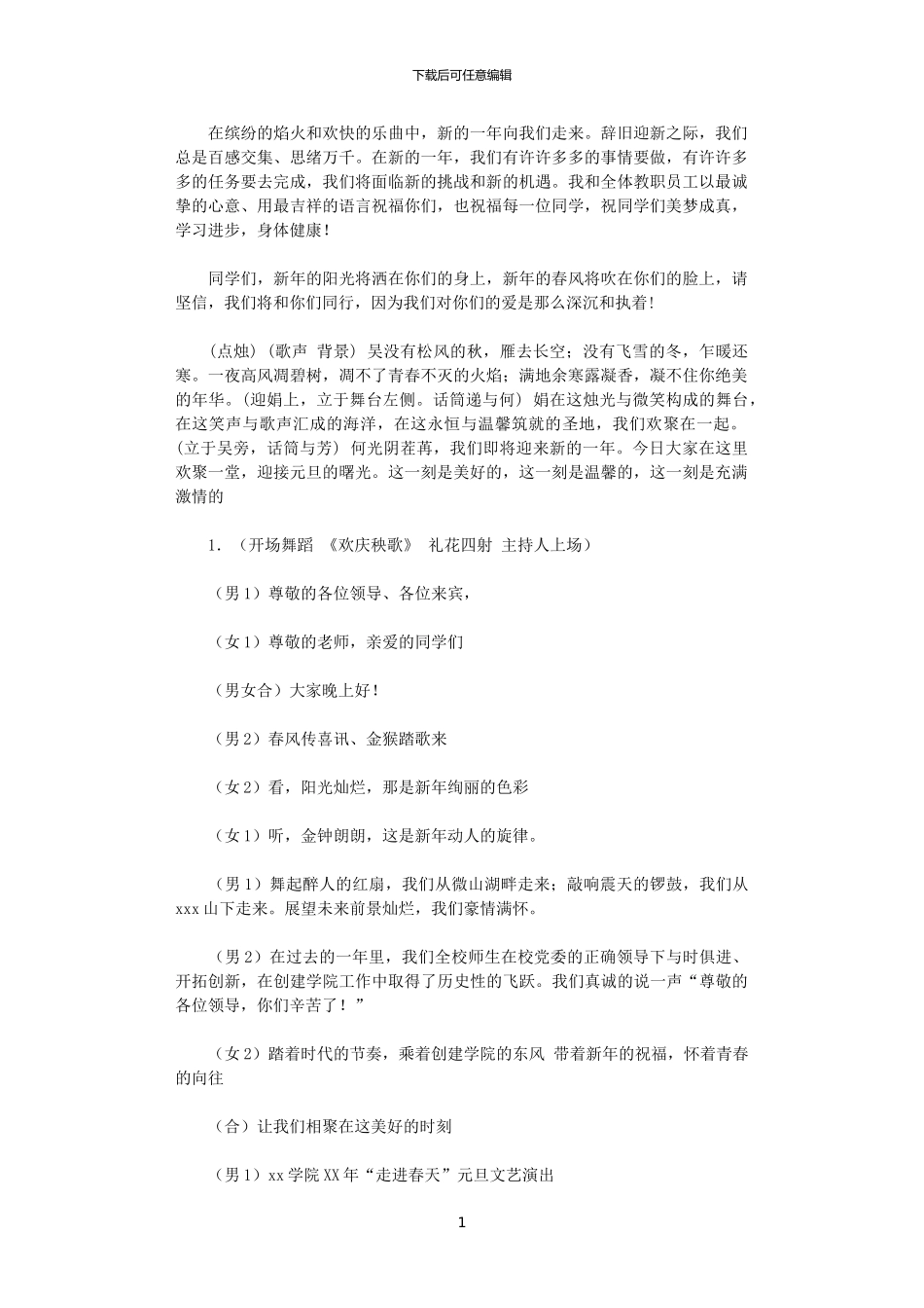 2024年庆典主持人台词_第1页