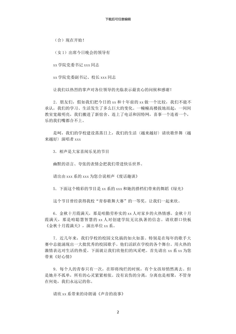 2024年庆典主持人台词_第2页