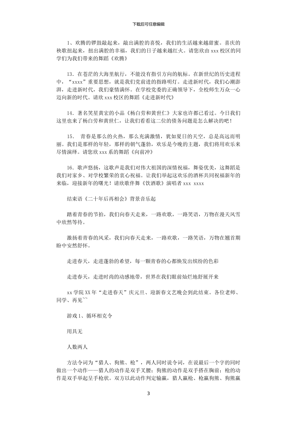 2024年庆典主持人台词_第3页