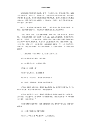 2024年庆典主持人台词