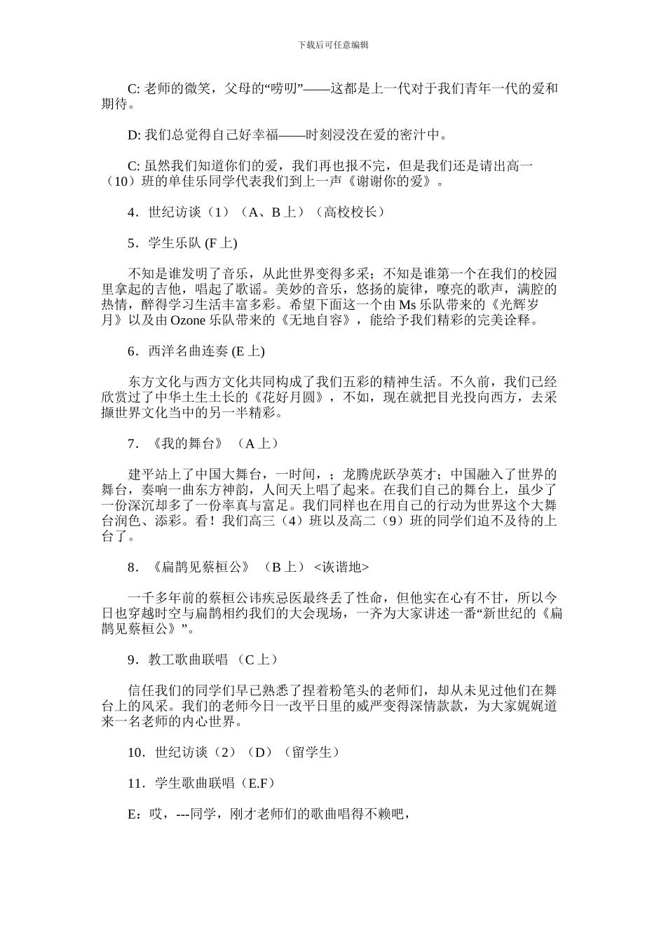 2024年庆国庆文艺晚会主持词_第2页