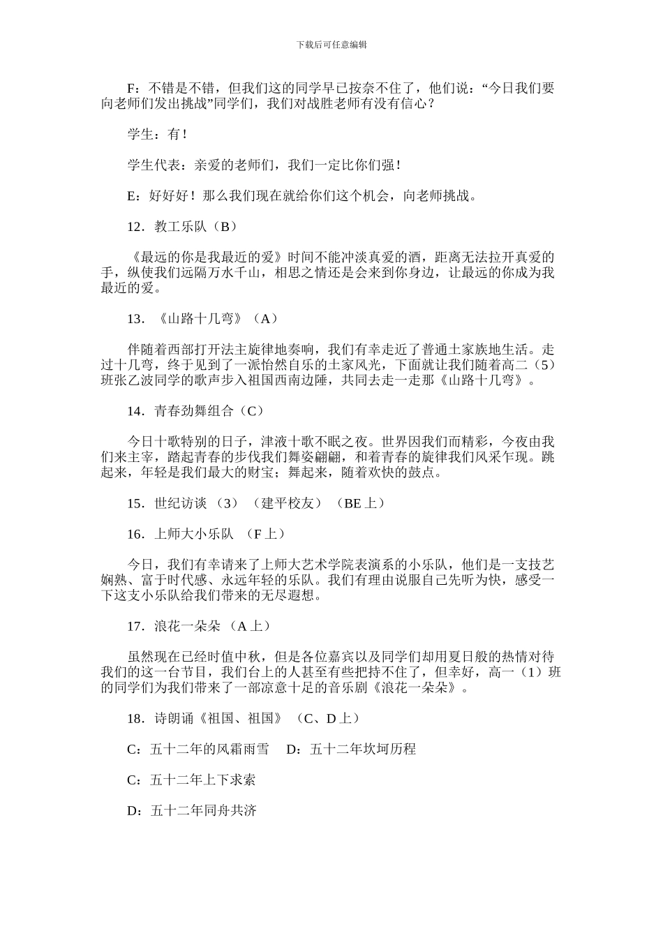 2024年庆国庆文艺晚会主持词_第3页