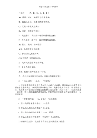 2024年庆国庆文艺晚会主持词