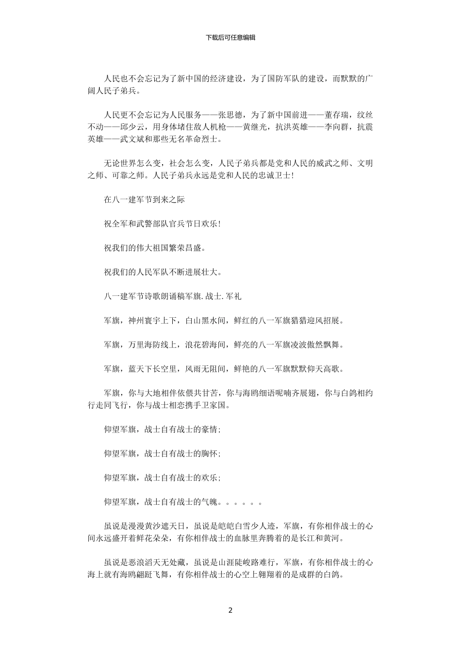 2024年庆祝81建军节3分钟演讲稿_第2页