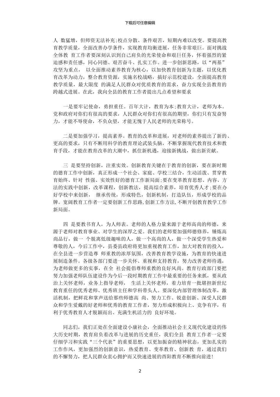 2024年庆教师节演讲稿范文_第2页