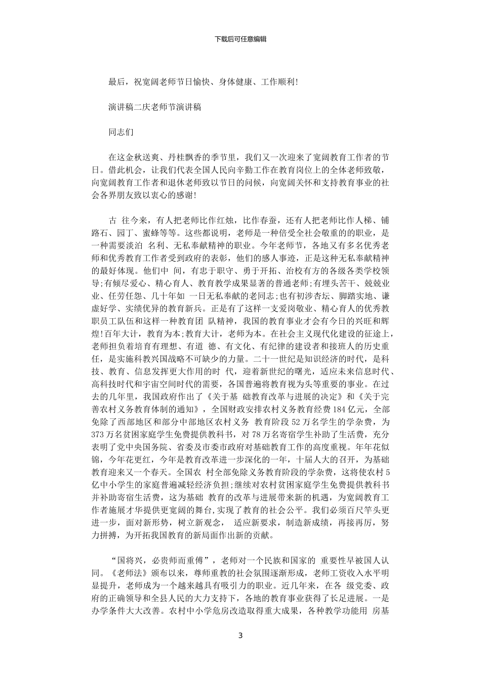 2024年庆教师节演讲稿范文_第3页
