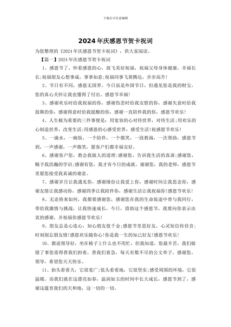 2024年庆感恩节贺卡祝词_第1页