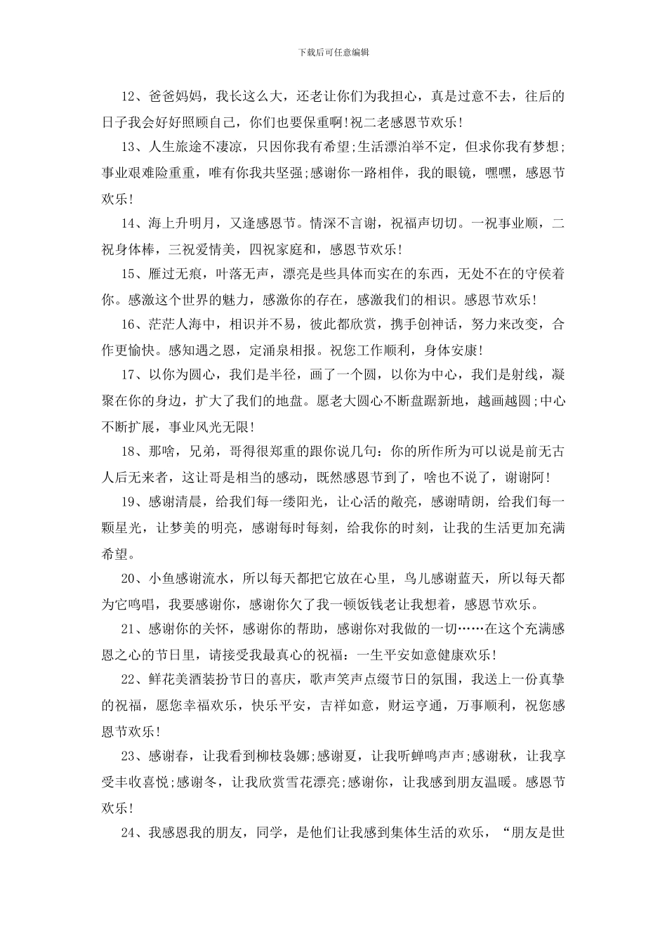 2024年庆感恩节贺卡祝词_第2页