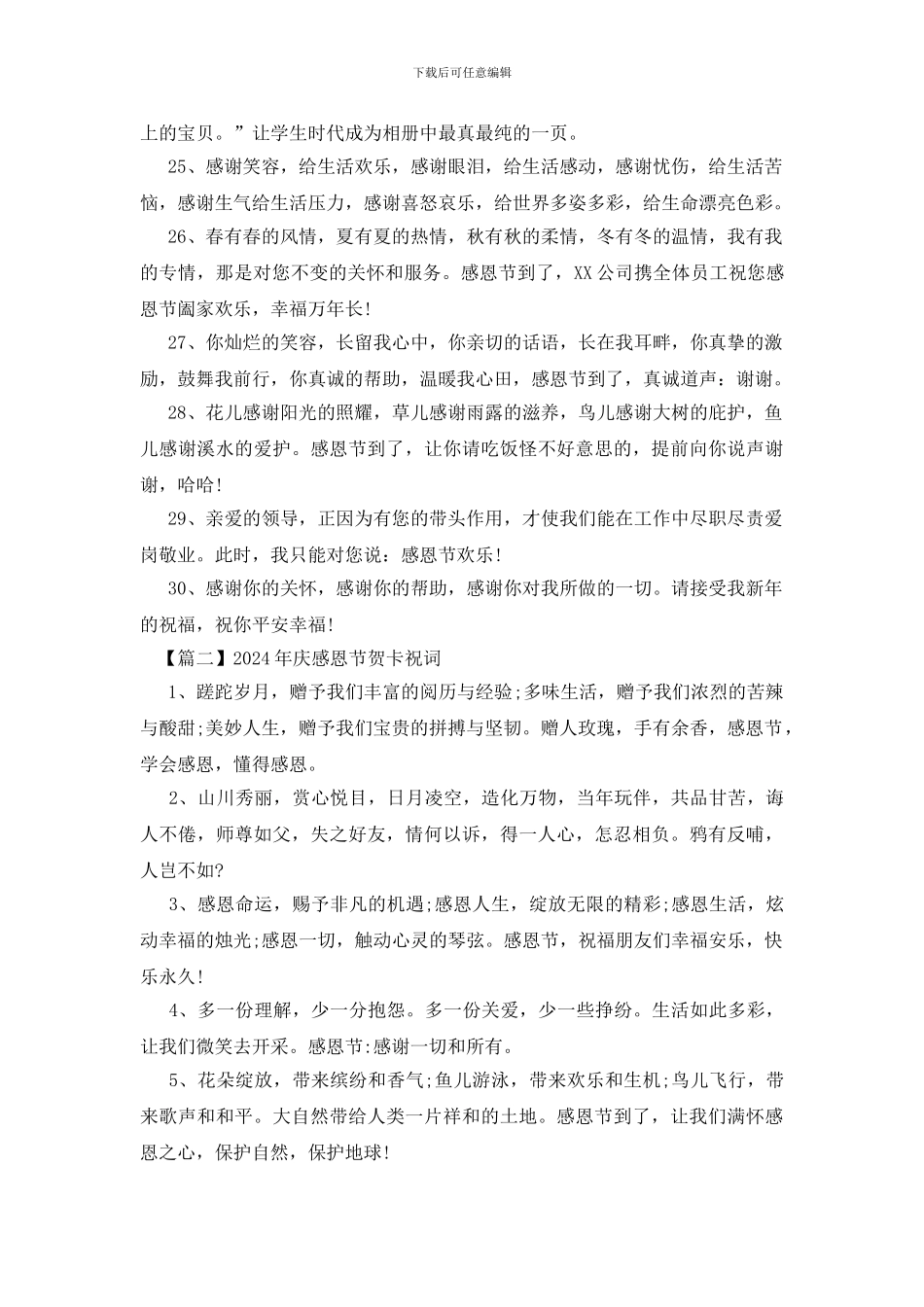 2024年庆感恩节贺卡祝词_第3页