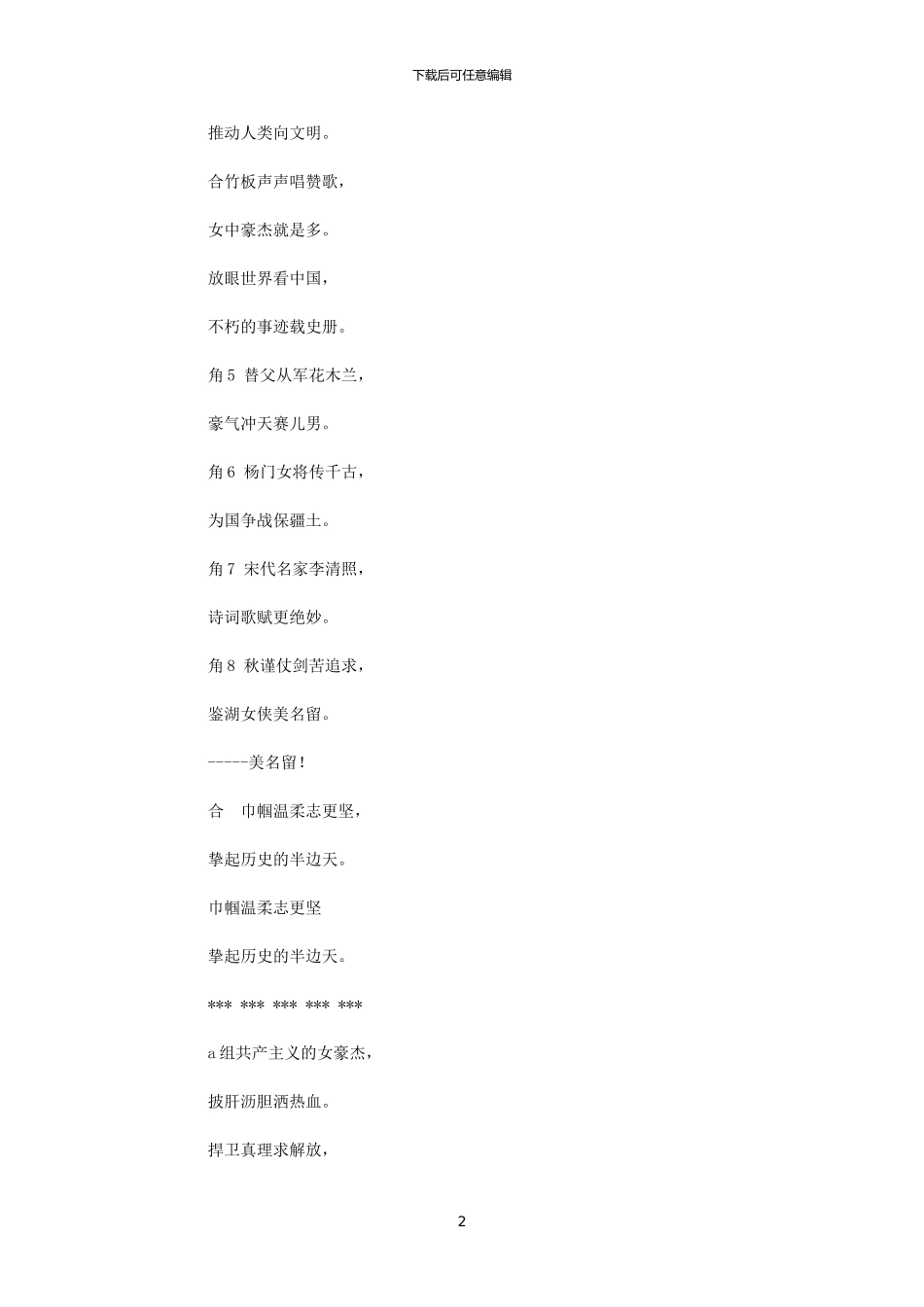 2024年庆祝三八妇女节主持词、串词_第2页