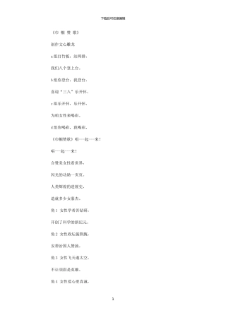 2024年庆祝三八妇女节主持词、串词