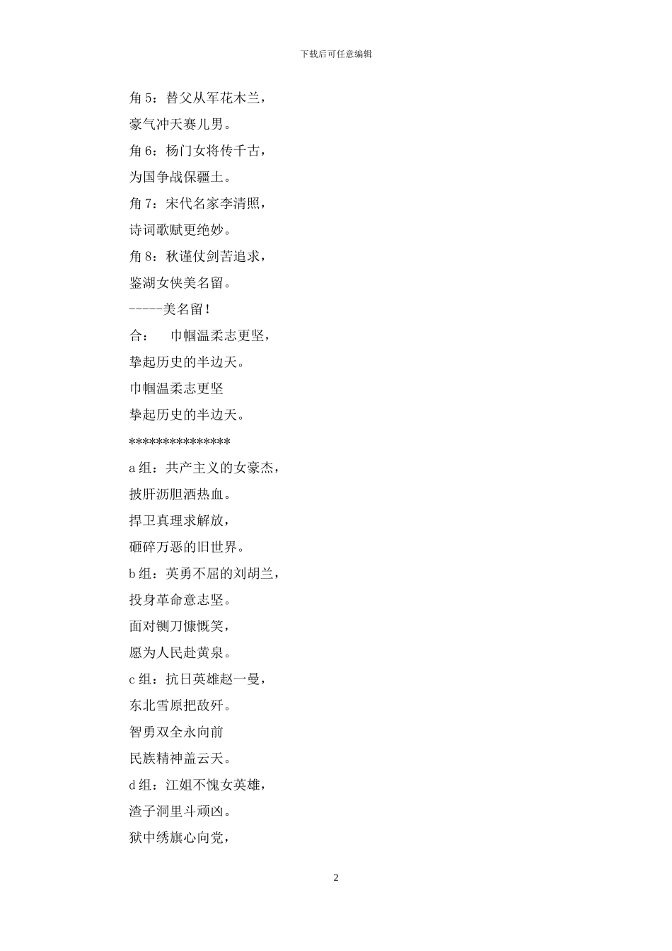 2024年庆祝三八妇女节主持词、串词_第2页