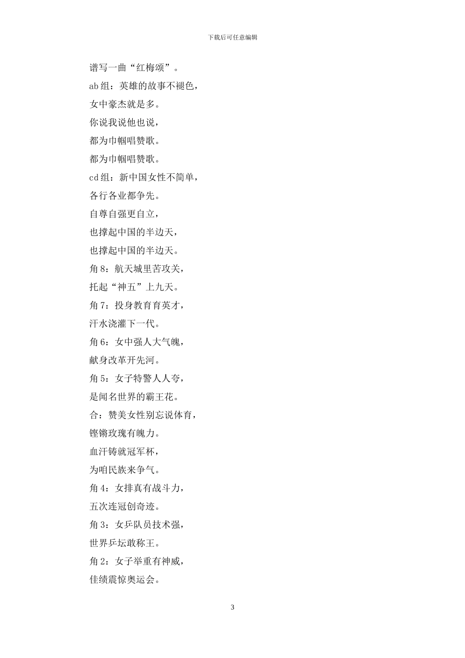 2024年庆祝三八妇女节主持词、串词_第3页