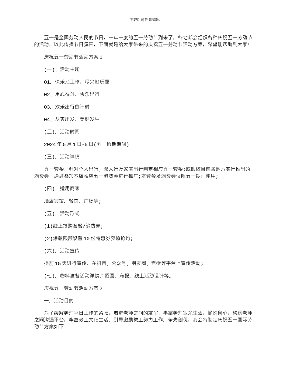 2024年庆祝五一劳动节活动方案_第1页