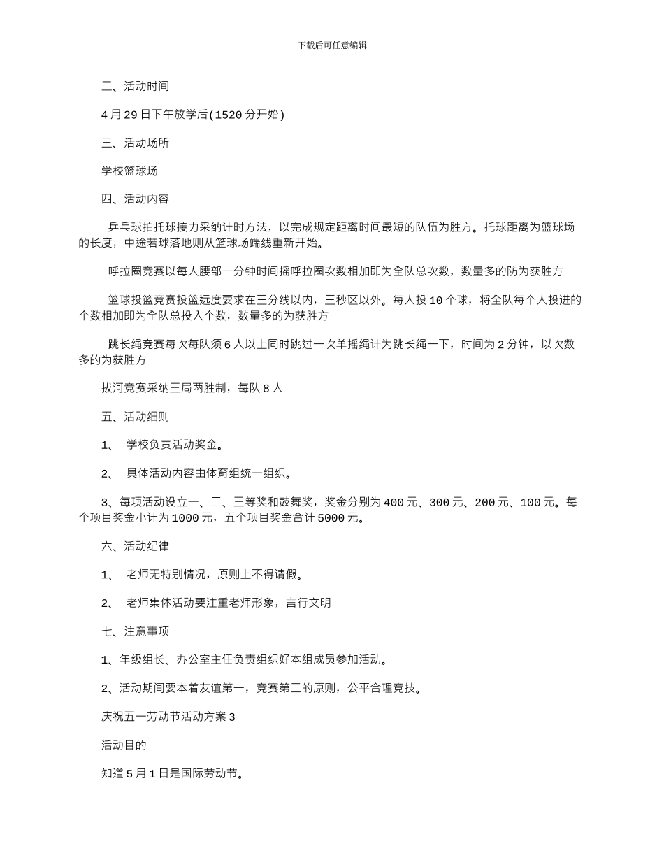 2024年庆祝五一劳动节活动方案_第2页