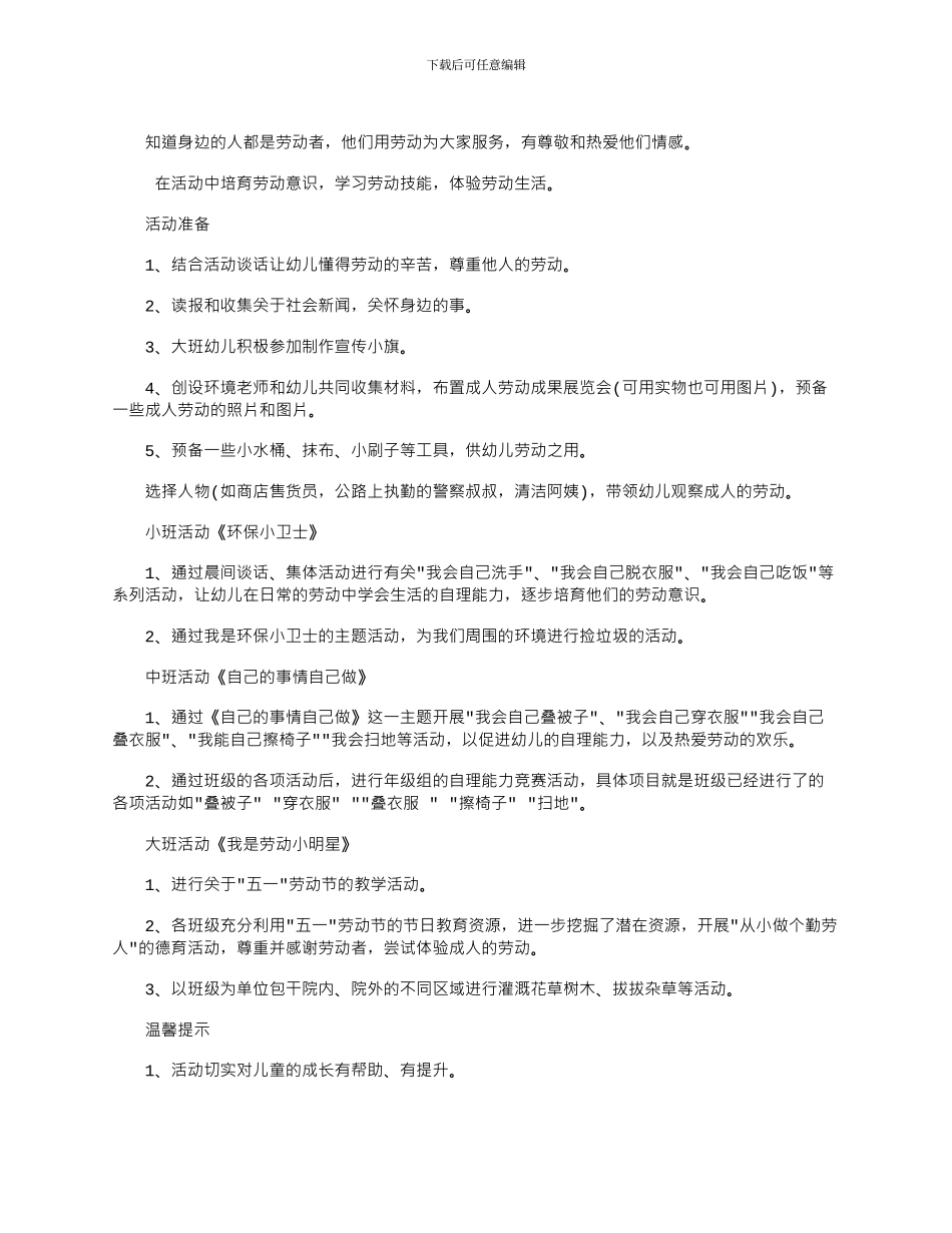 2024年庆祝五一劳动节活动方案_第3页