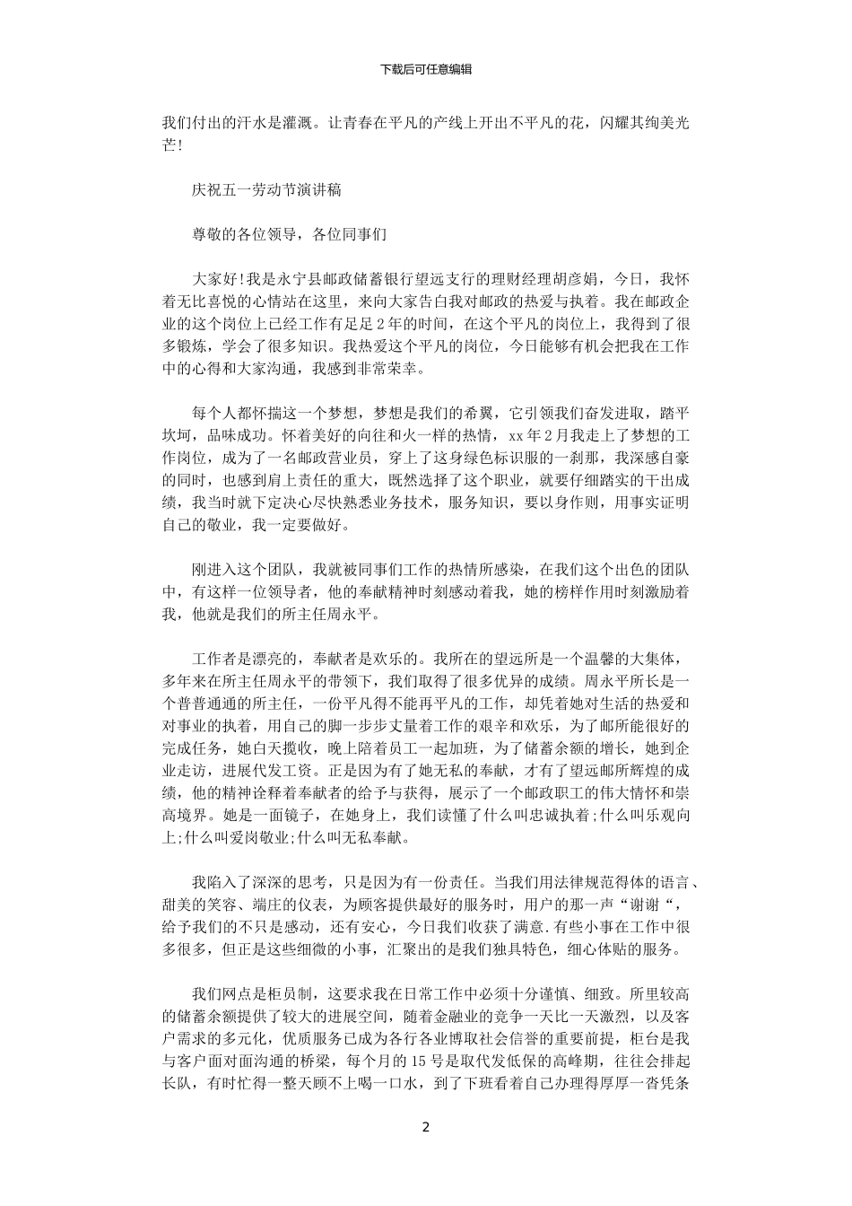 2024年庆祝五一劳动节演讲稿精选_第2页