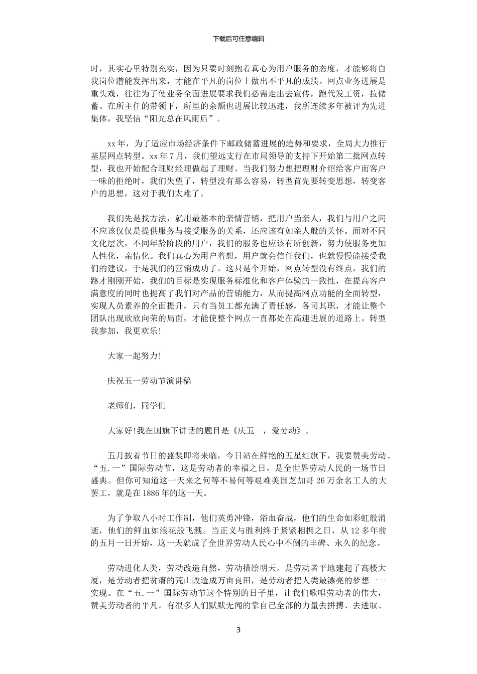 2024年庆祝五一劳动节演讲稿精选_第3页