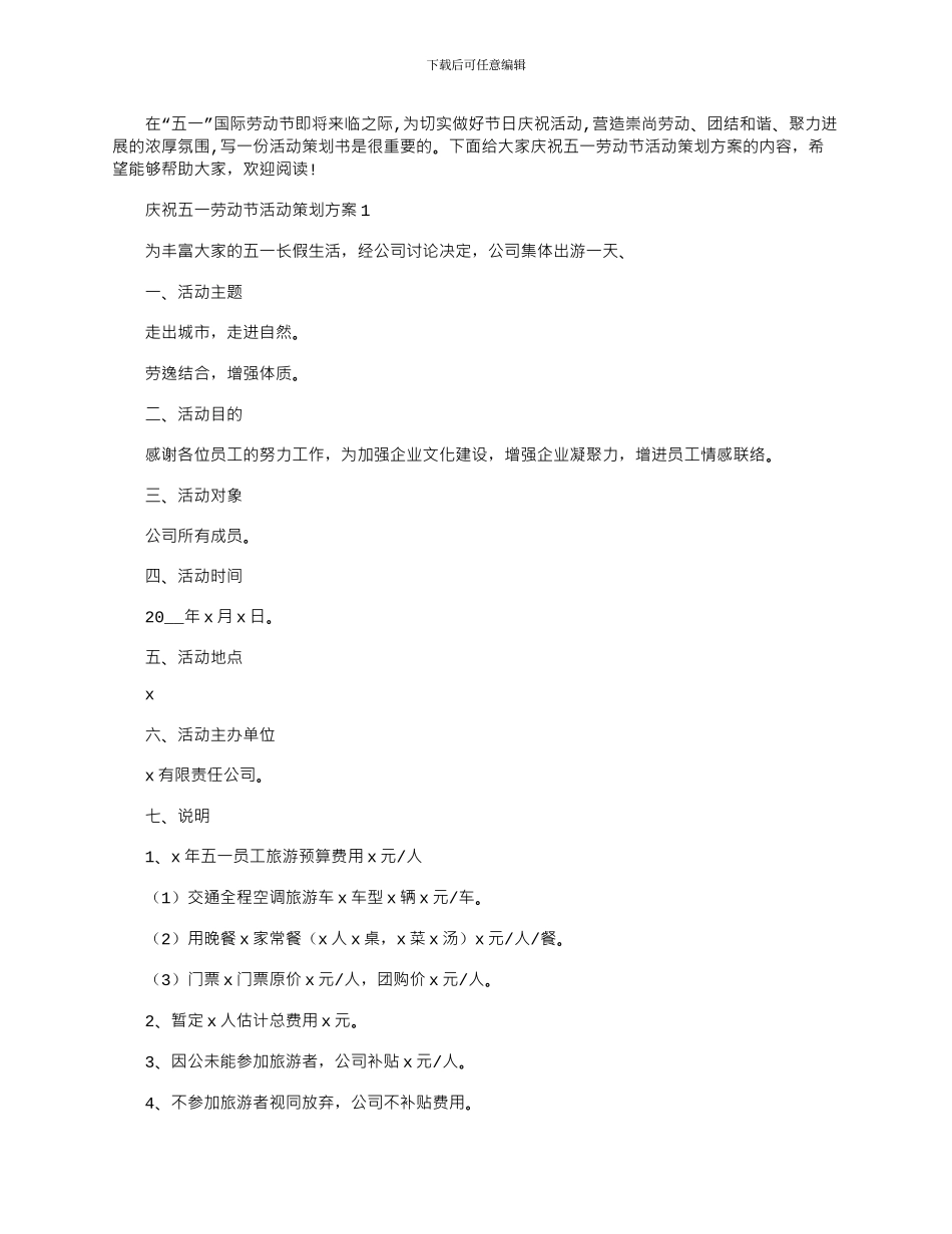 2024年庆祝五一劳动节活动策划方案文档_第1页