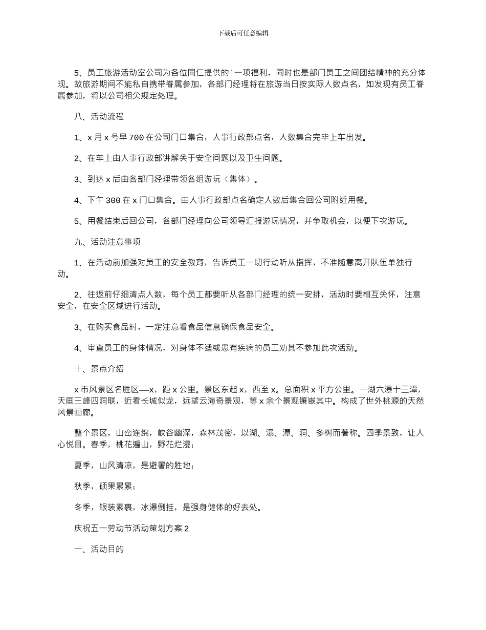 2024年庆祝五一劳动节活动策划方案文档_第2页