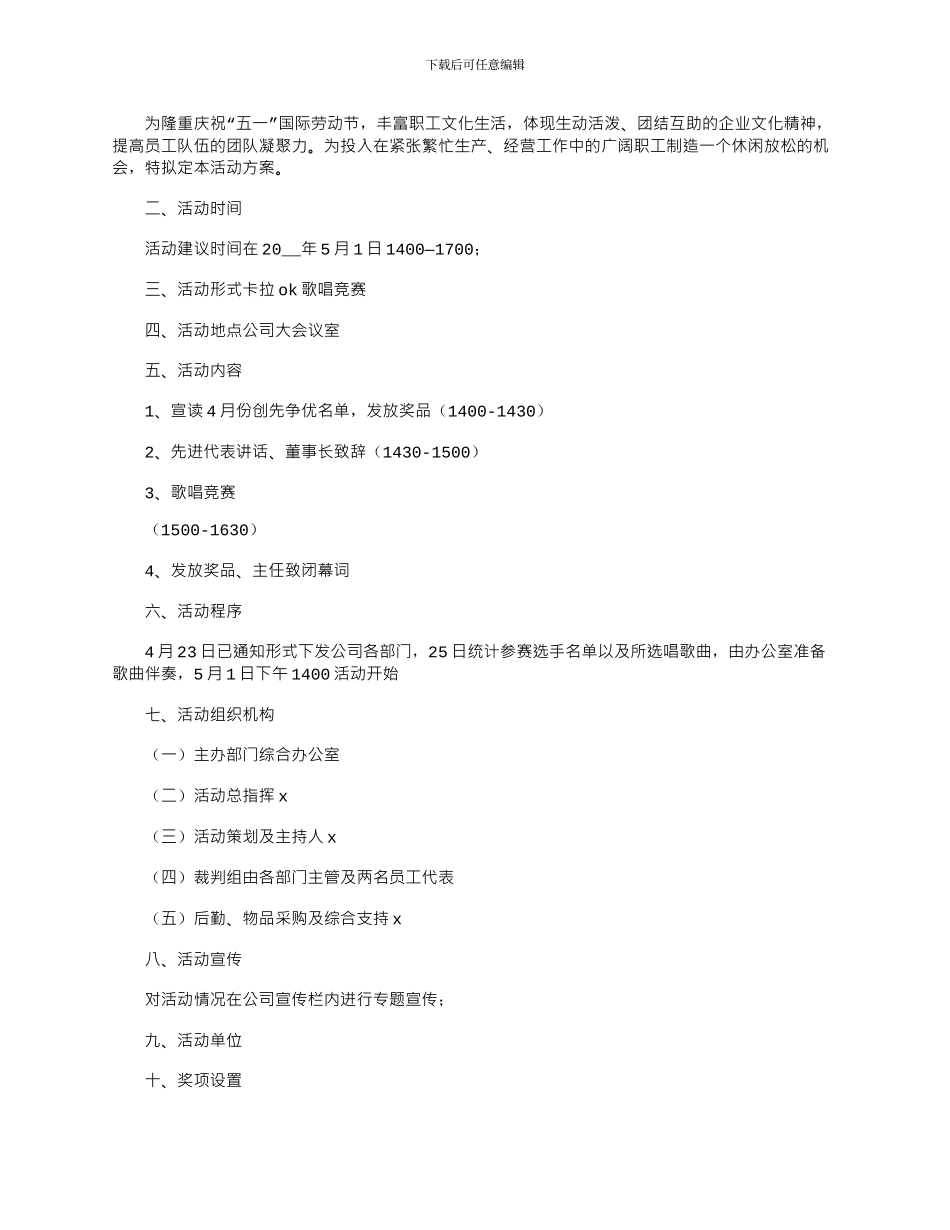 2024年庆祝五一劳动节活动策划方案文档_第3页