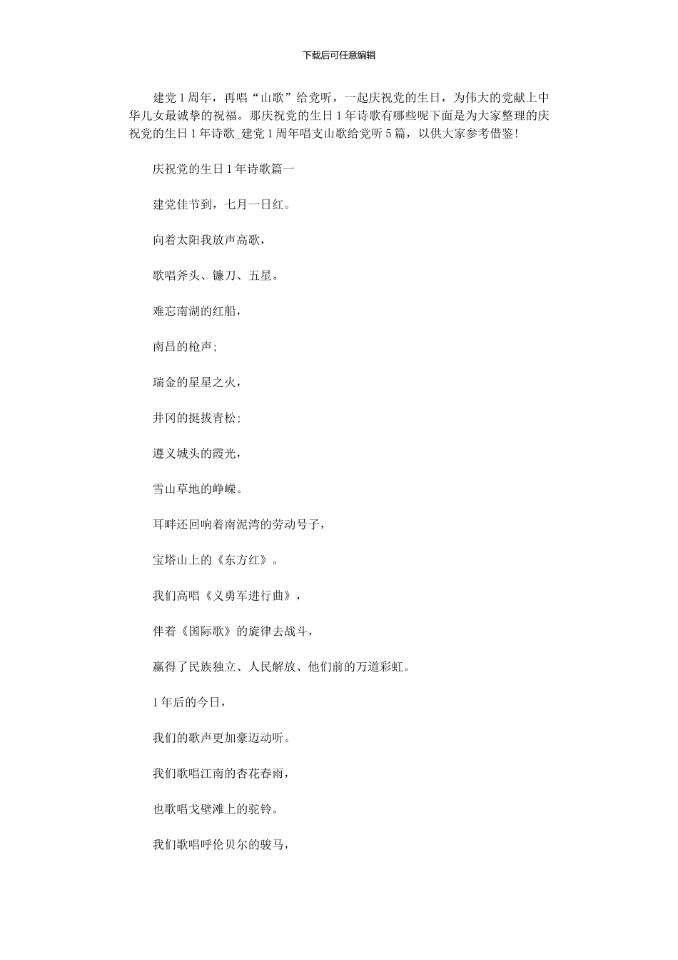 2024年庆祝党的生日100年诗歌_第1页