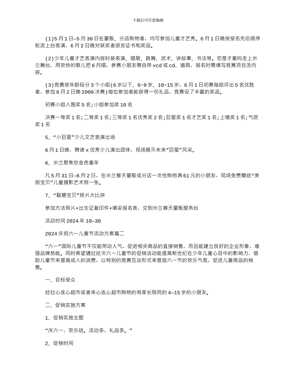 2024年庆祝六一儿童节活动方案_第2页