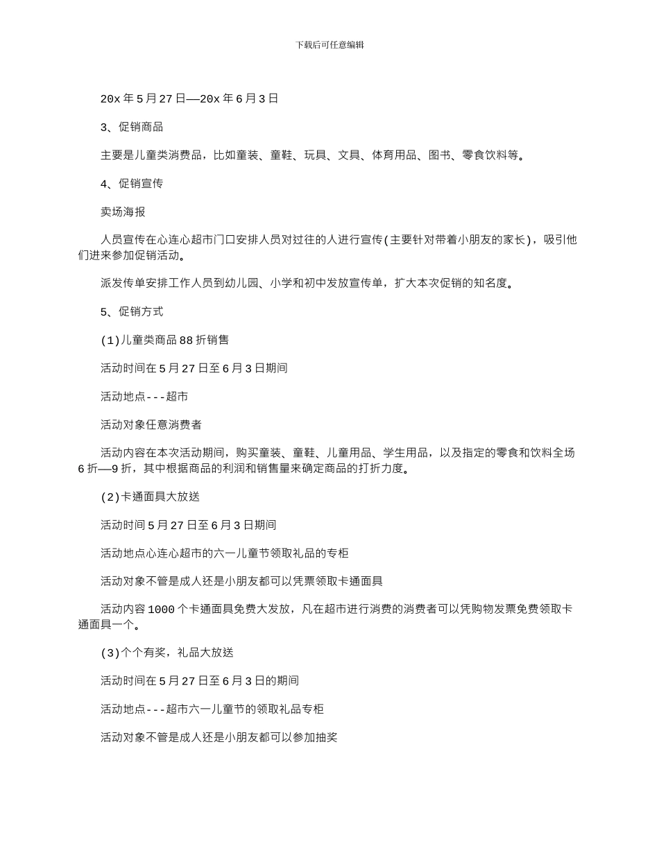 2024年庆祝六一儿童节活动方案_第3页