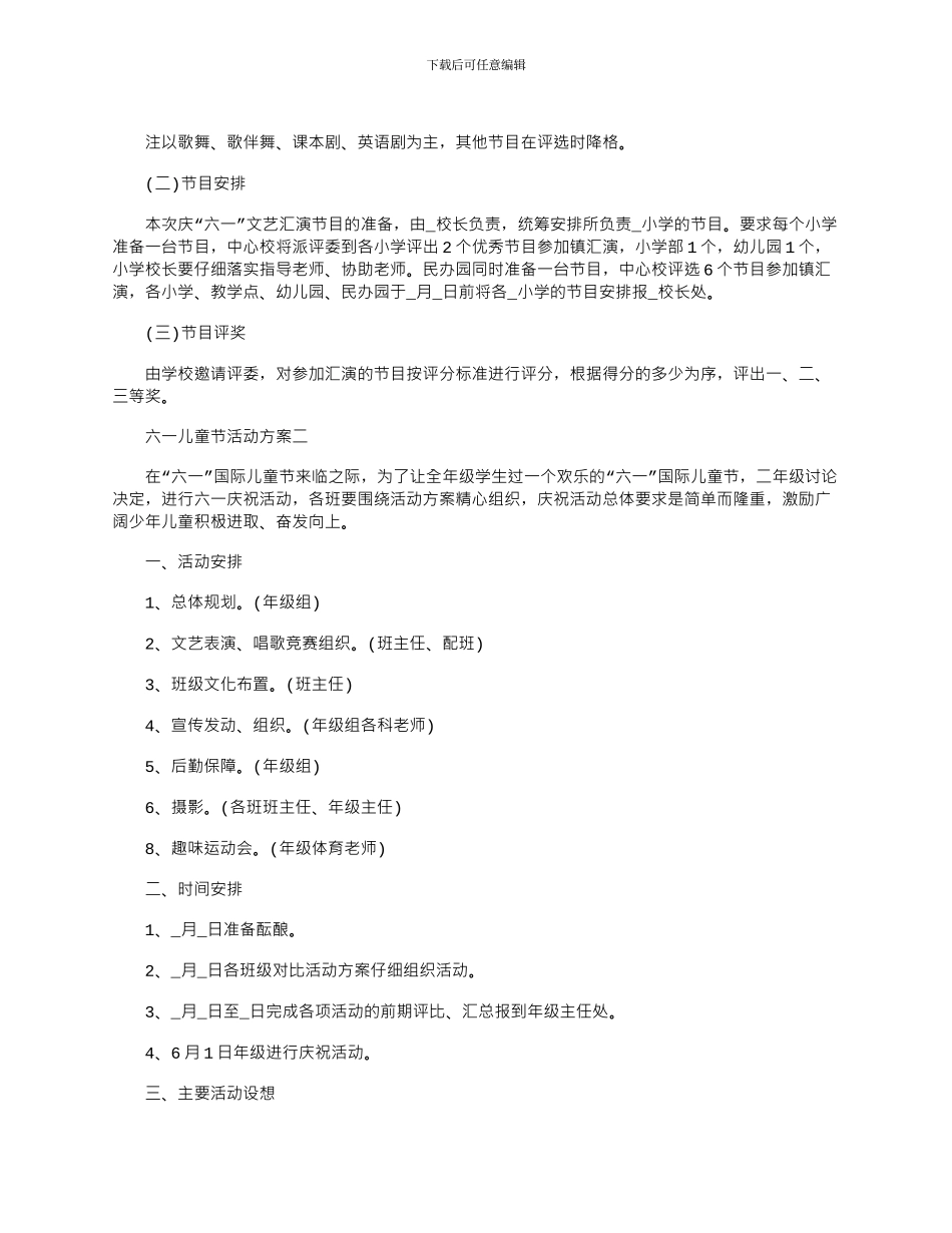 2024年庆祝六一儿童节活动方案五篇合集_第2页