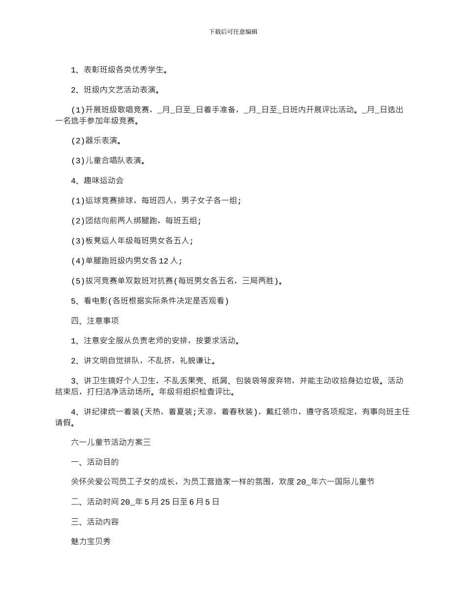 2024年庆祝六一儿童节活动方案五篇合集_第3页