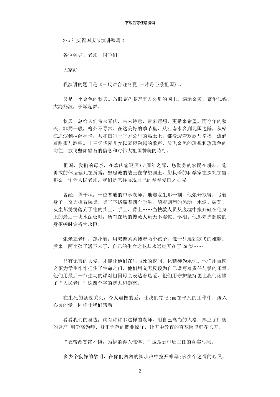 2024年庆祝国庆节演讲稿_第2页