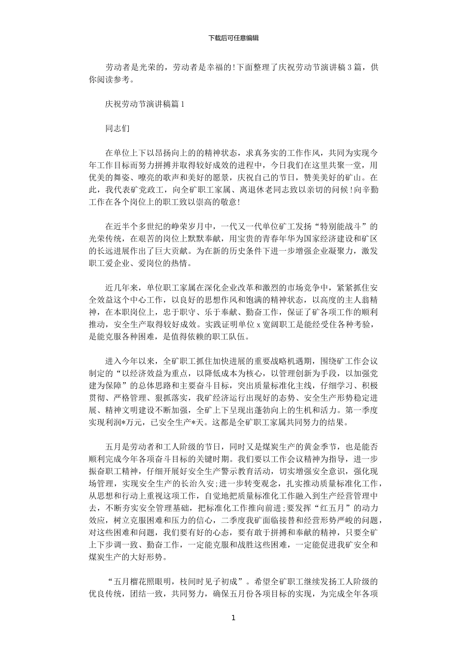 2024年庆祝劳动节演讲稿3篇_第1页