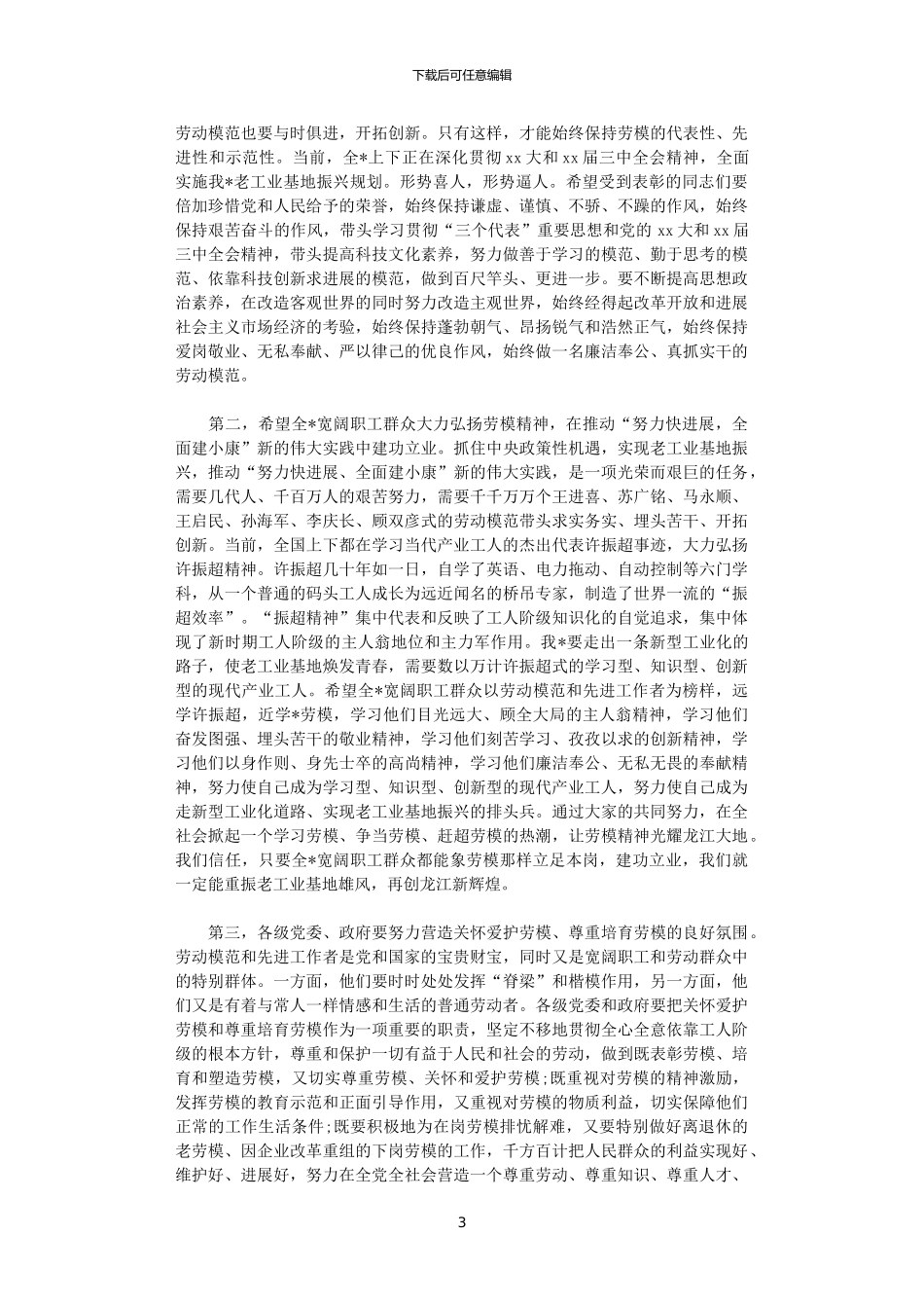 2024年庆祝劳动节演讲稿3篇_第3页