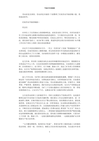 2024年庆祝劳动节演讲稿3篇