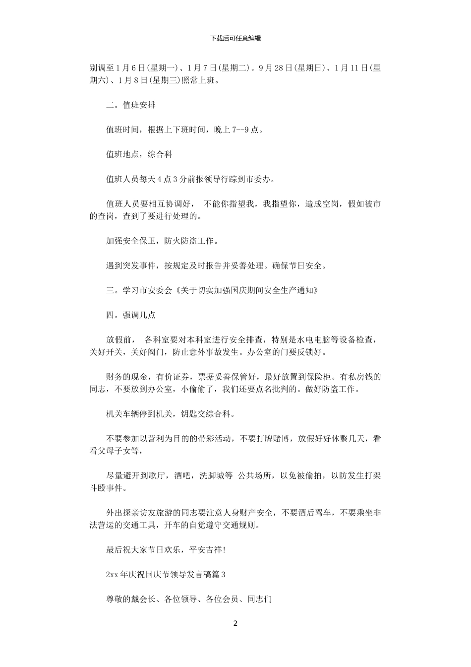 2024年庆祝国庆节领导发言稿_第2页