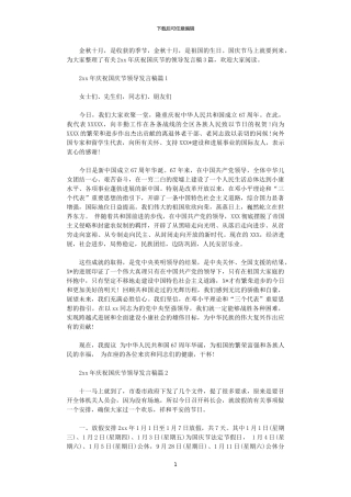 2024年庆祝国庆节领导发言稿