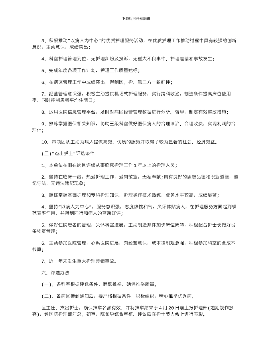 2024年庆祝国际护士节系列活动策划大全_第2页