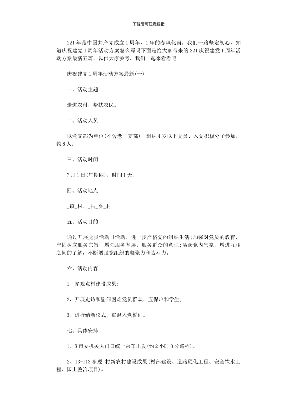 2024年庆祝建党100周年活动方案最新五篇_第1页