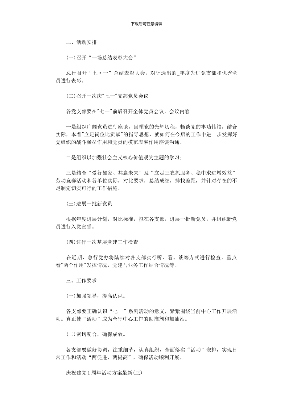 2024年庆祝建党100周年活动方案最新五篇_第3页