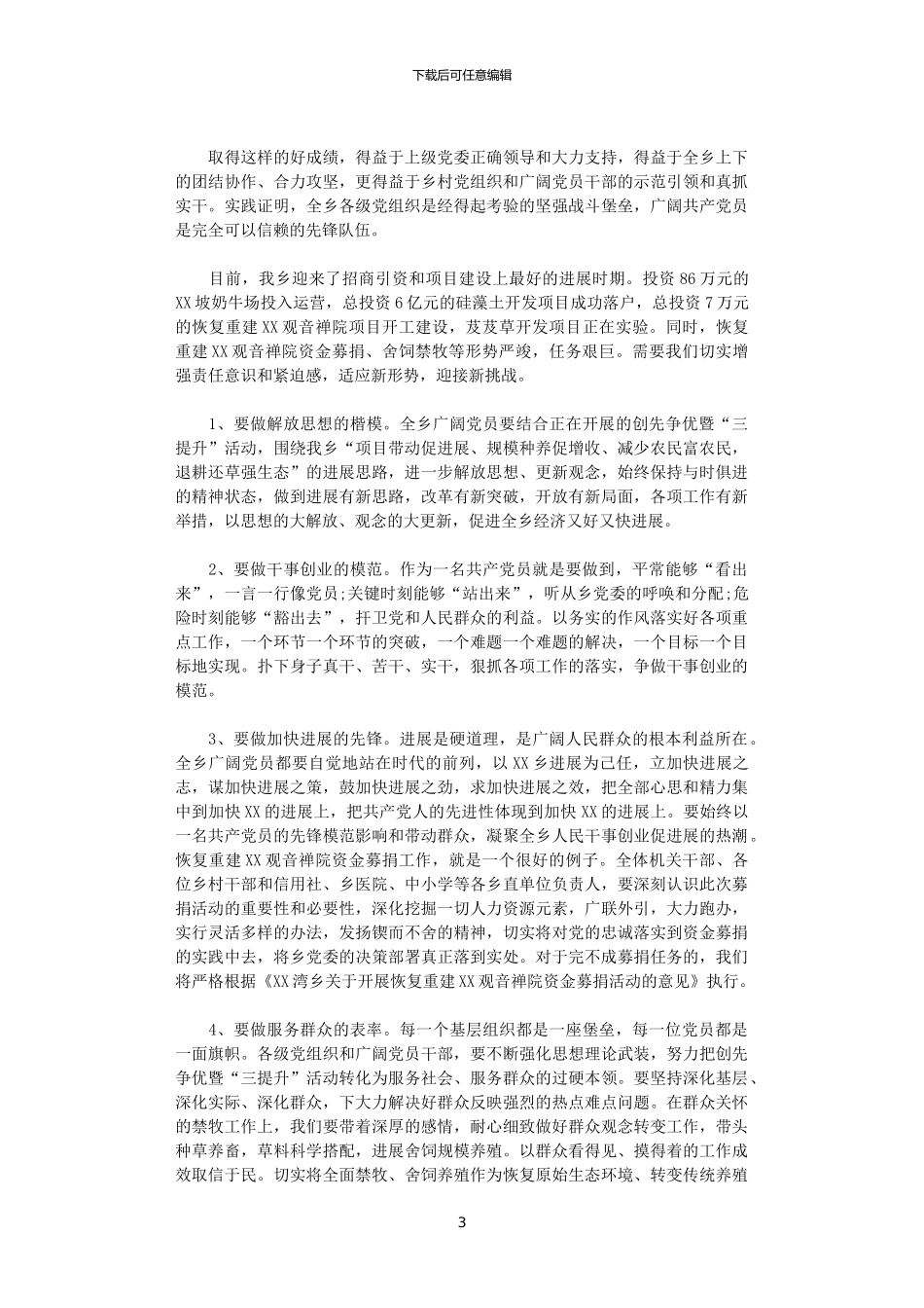 2024年庆祝建党98周年活动致辞三篇范文_第3页