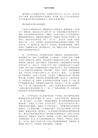 2024年庆祝建党98周年活动致辞三篇范文