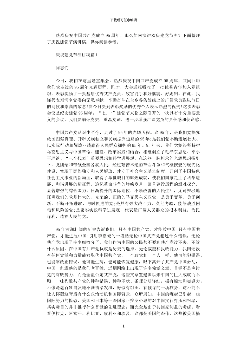 2024年庆祝建党节演讲稿3篇_第1页