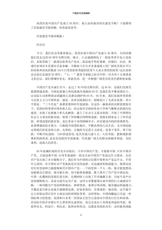 2024年庆祝建党节演讲稿3篇