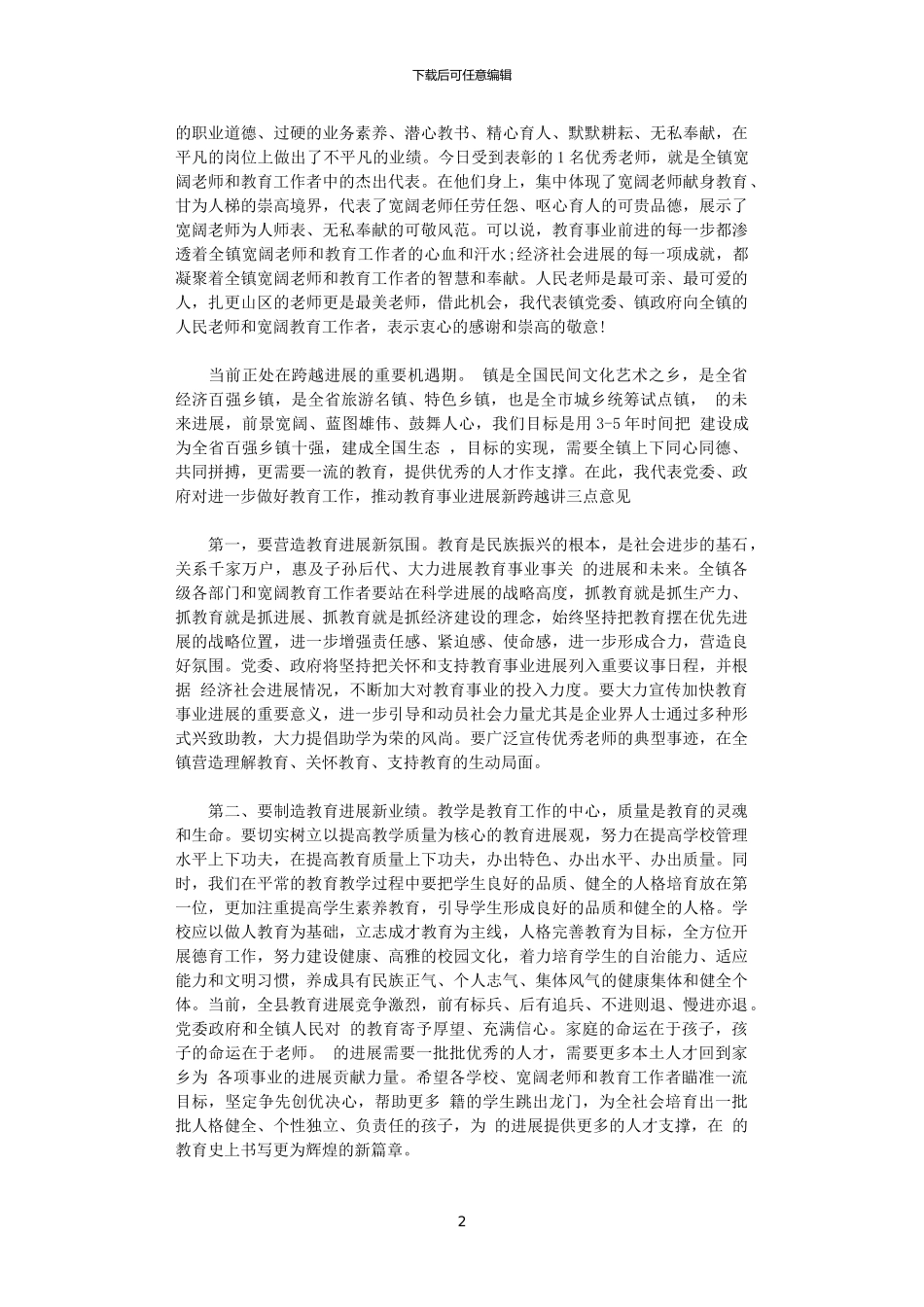 2024年庆祝教师节乡镇领导讲话稿_第2页