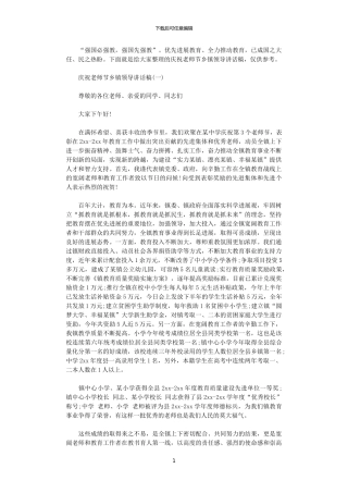 2024年庆祝教师节乡镇领导讲话稿